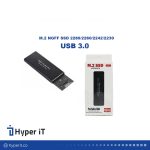 باکس هارد M2 NGFF USB3.0