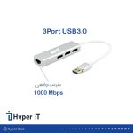 هاب USB3.0 3PORT+LAN